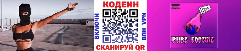 закладка  Альметьевск  Codein напиток Lean (лин) 
